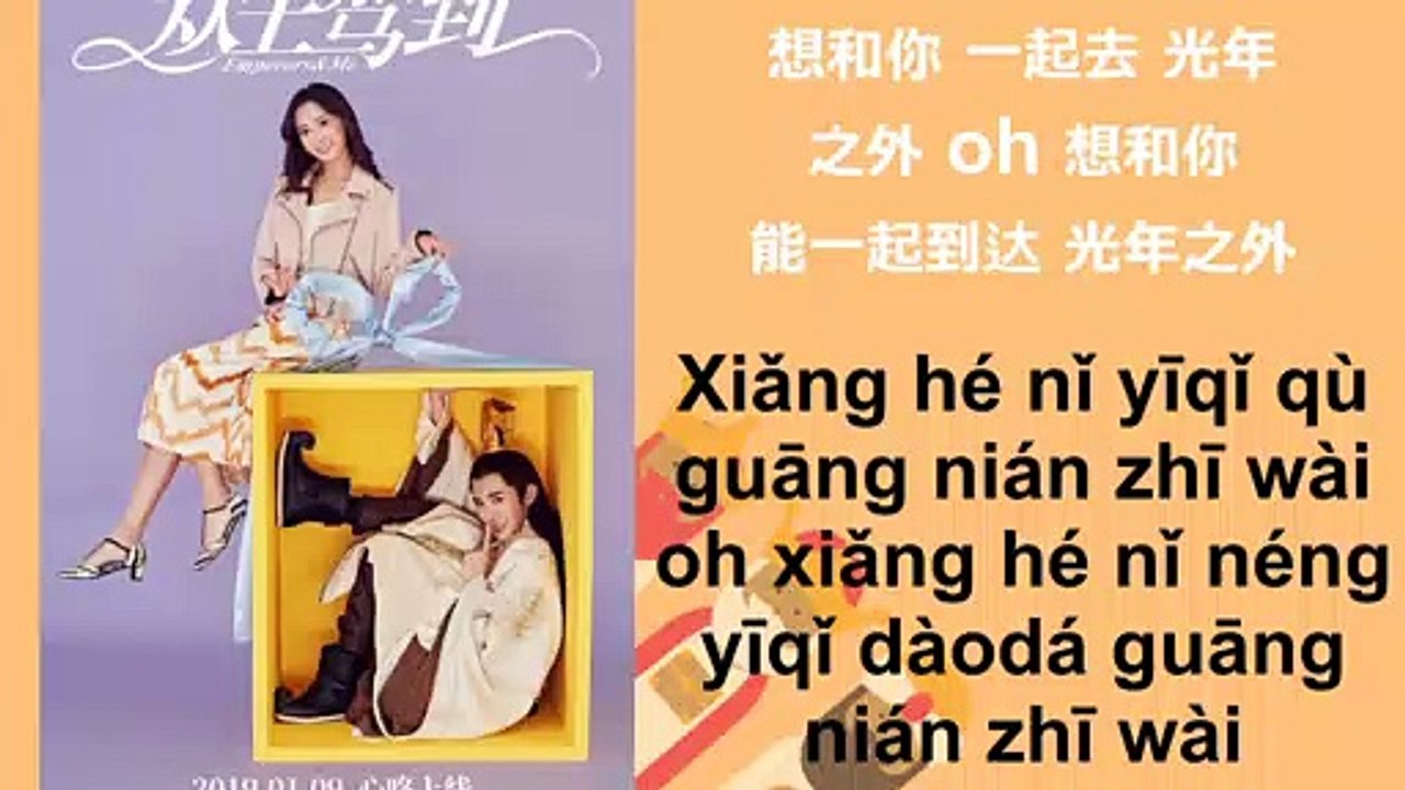 代文雯 (Dai Wen Wen), 高泰宇 (Gao Tai Yu) – 再靠近一点  (Zai Kao Jin Yi Dian)   [[Emperors and Me  (众王驾到) ost 2019]]