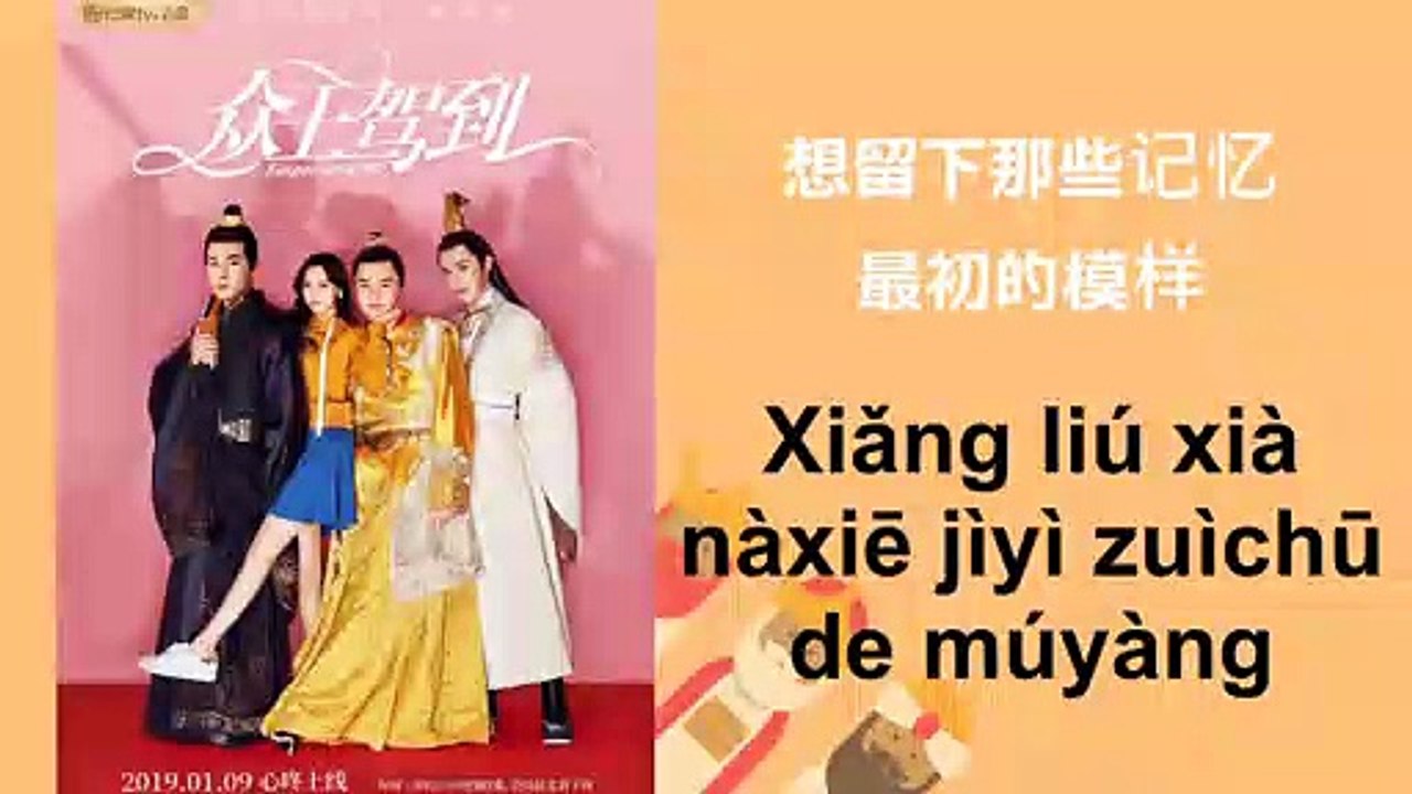 刘钊宏 (Liu Zhao Hong) – 念念 ( Ling Ling)  [[Emperors and Me  (众王驾到) ost 2019]]