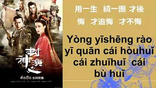 郁可唯 (Yisa Yu), 曾一鸣 (Ceng Yi Ming) – 一心 ( Yi Xin)  [[Investiture Of The Gods  (封神演义) ost 2019