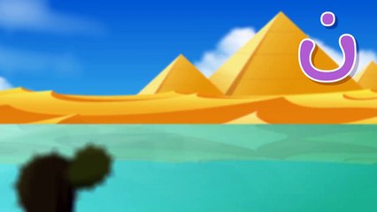 هيا نتعلم الحروف العربية مع هذه الأنشودة الرائعة (بدون موسيقى و بدون ايقاع)، سوف نتعلم الأطفال حروف الهجاء و اسماء الحيوانات و الكثير من الأشياء مع هذه الأعنية, في جو من المرح و بطريقة فريدة من نوعها.