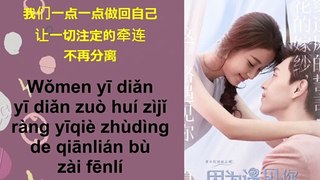 刘惜君 (Liu Xi Jun) – 线 (Xian)  [[Because of You ( 因为遇见你) ost 2017