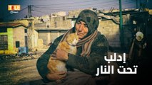 قصف وقتل وتدمير.. وأعداد النازحين تزداد يومياً في إدلب وريفها