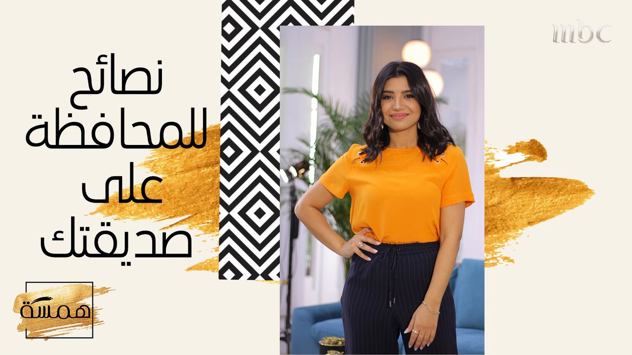 نصيحة ذهبية للمحافظة على علاقات الصداقة في حياتك