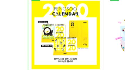 '2020년 펭수 달력' 예약 판매 시작하자 접속 폭주 / YTN