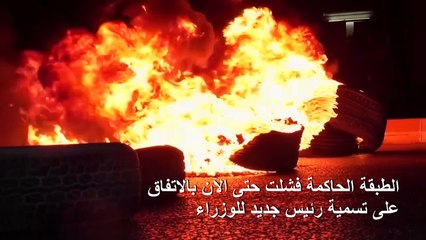 الاحتجاجات تستعيد زخمها في العراق ورئيس الوزراء الجديد رهن التوافق السياسي