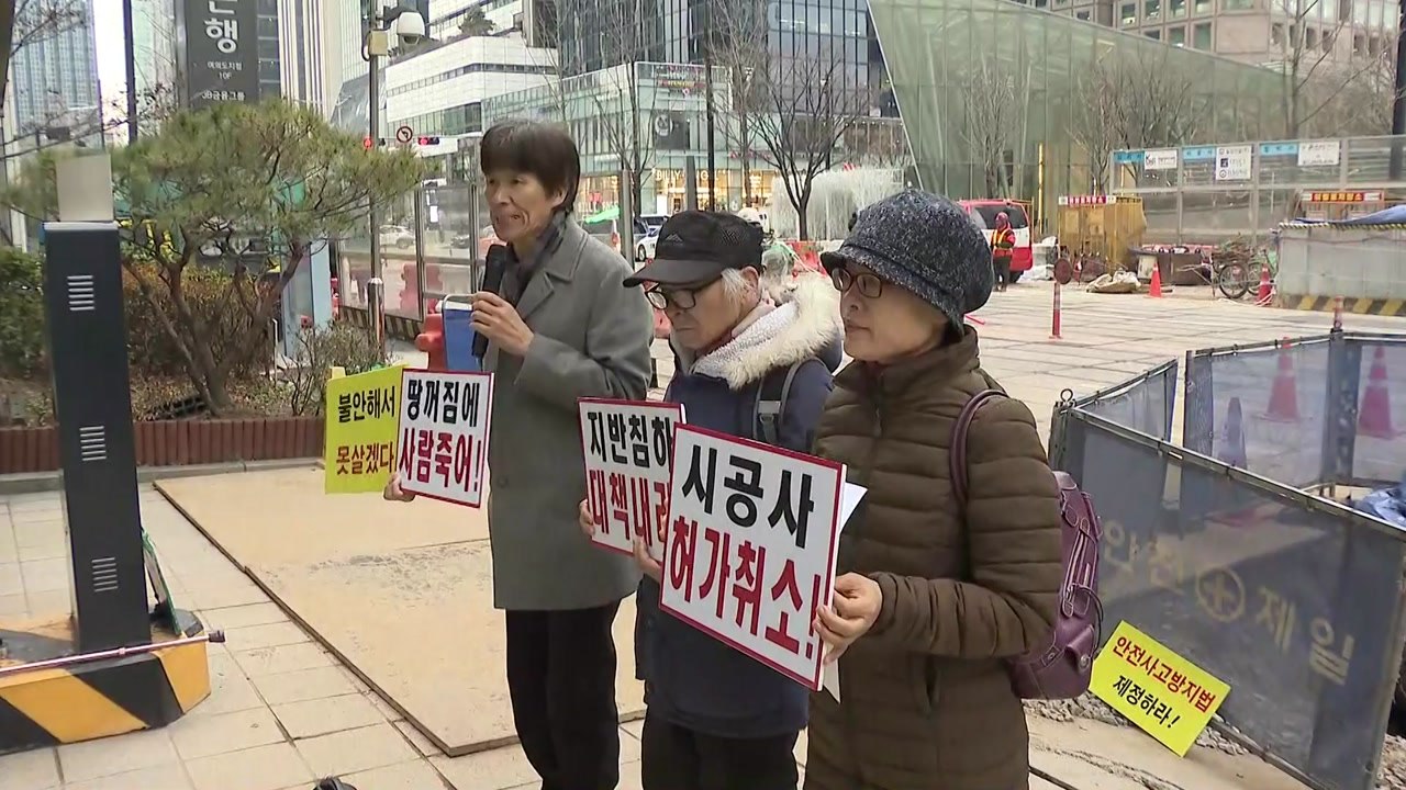 "도심 속 시한 폭탄"...'땅꺼짐' 재발 방지 대책 촉구 / YTN