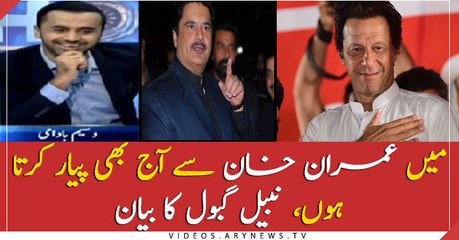 I still love Imran Khan, Nabeel Gabol