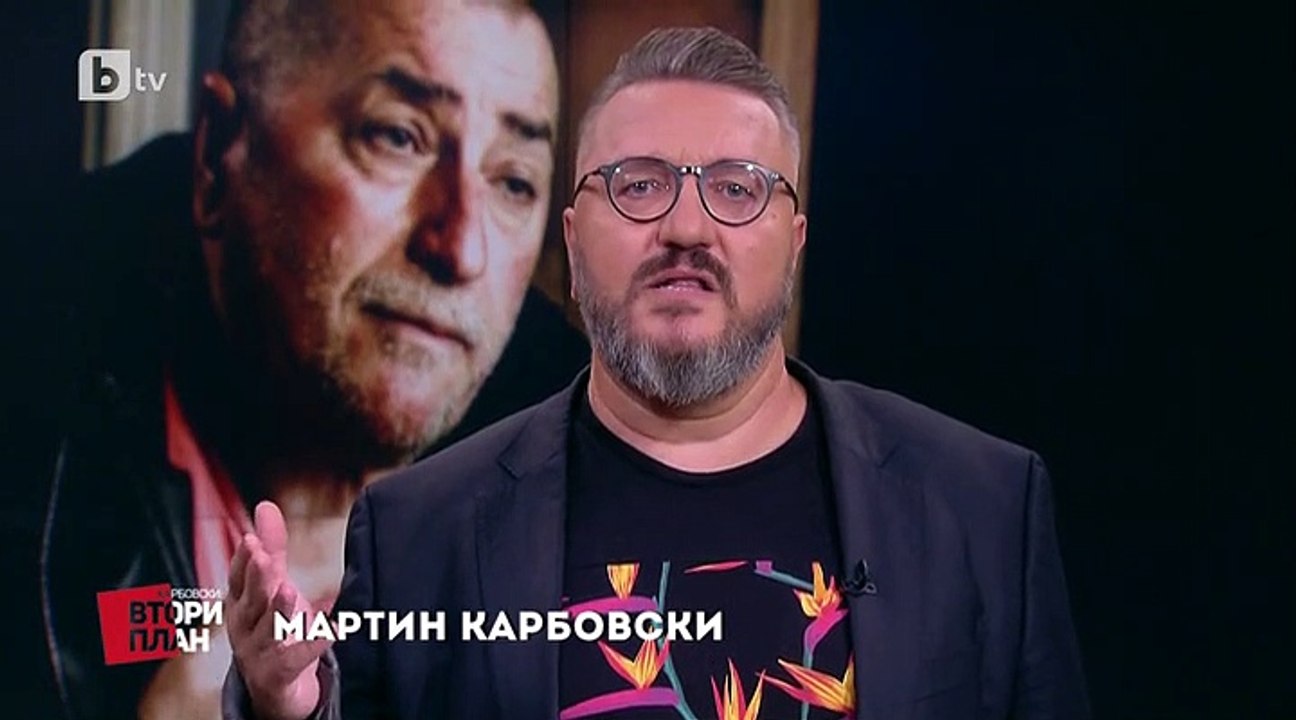 Карбовски Втори План Проект Ония Години Част 1