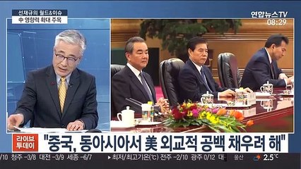 [라이브 이슈] 中매체들, 한중 관계 개선 주목…美 방해요소 부각