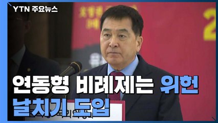 [현장영상] 심재철 "우리나라 민주주의 장례식장으로 가" / YTN