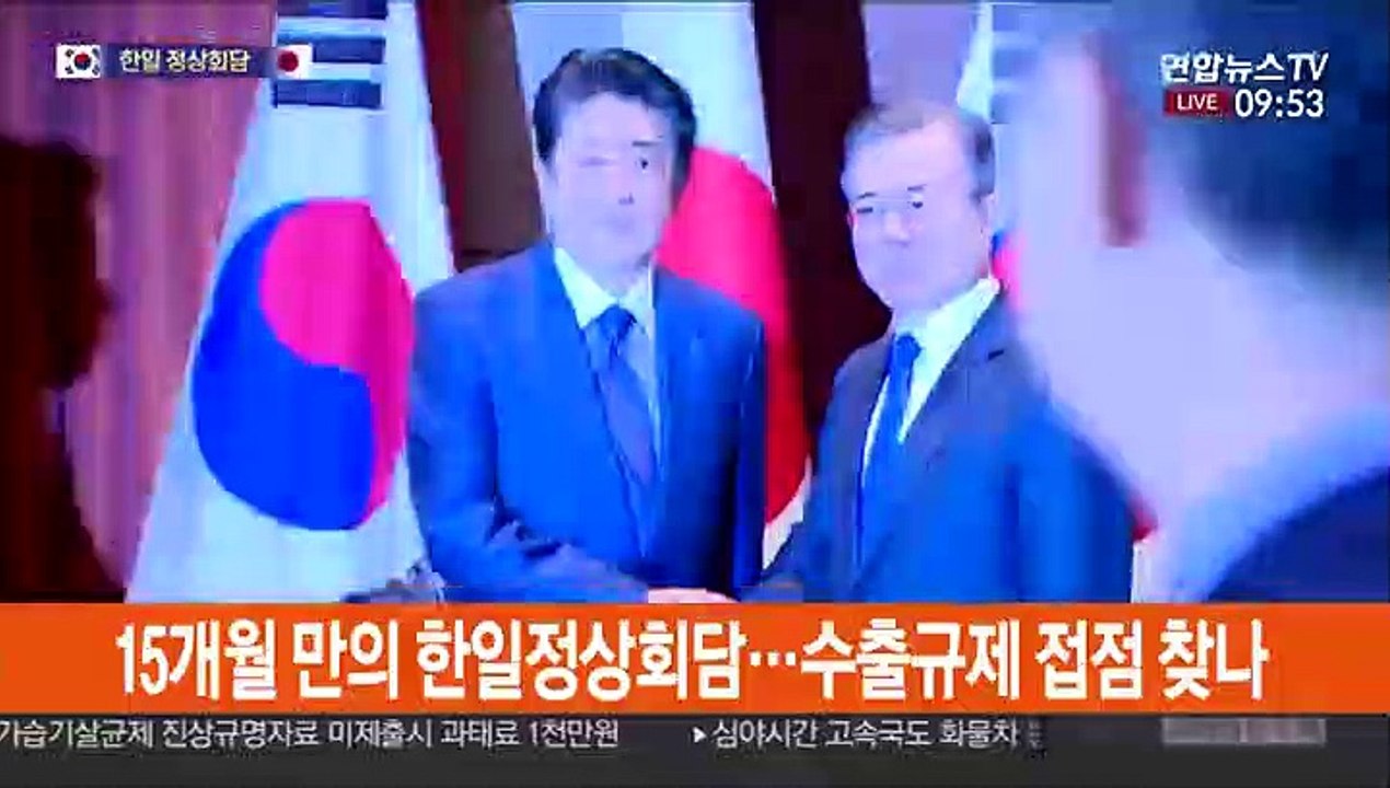 문 대통령 오늘 아베와 정상회담…수출규제 해제 주목