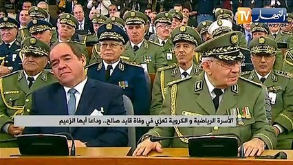 الأسرة الرياضية والكروية تعزي في وفاة قايد صالح.. وداعا أيها الزعيم