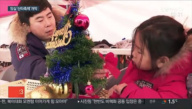 '치즈마을'에서 산타야 놀자 …임실 산타 축제 개막