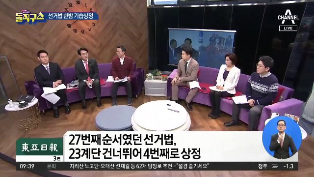與, ‘4+1 선거법’ 상정…한국당, 필리버스터 ‘맞불’