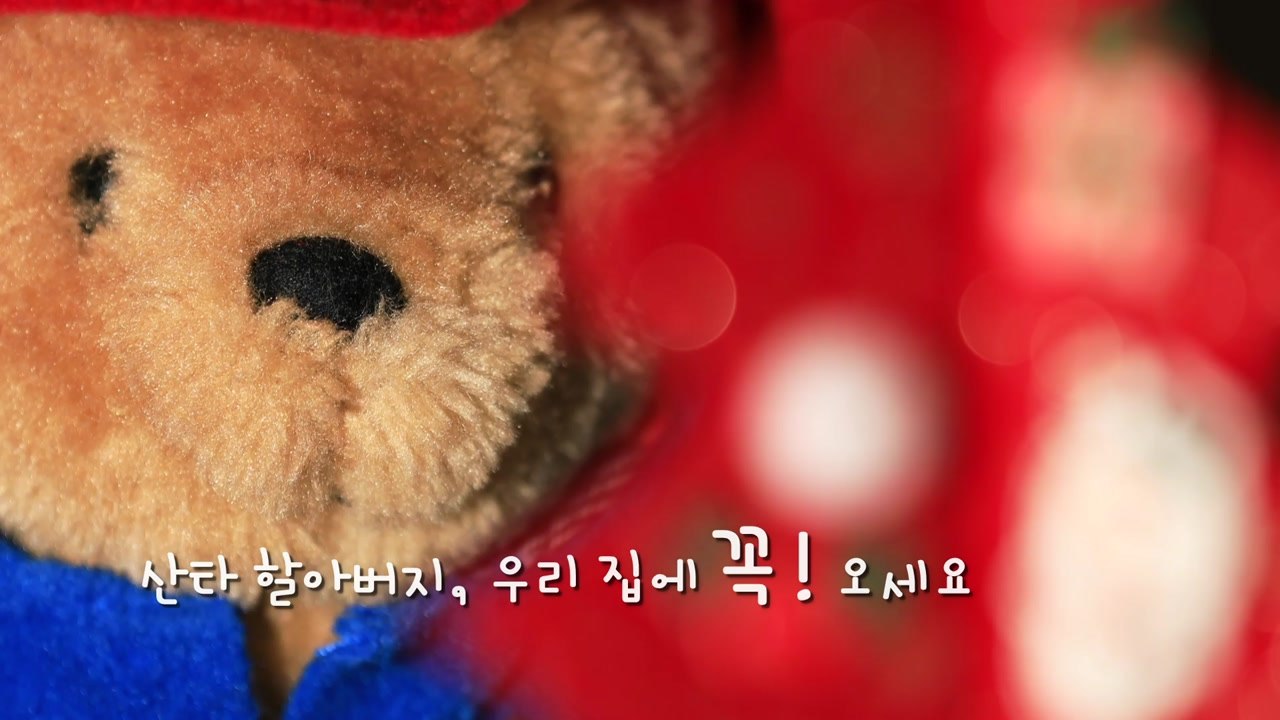 [영상] 산타 할아버지,우리 집에 꼭! 오세요 / YTN