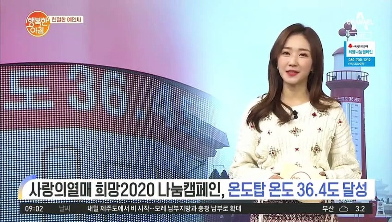 [친절한 예인씨] 사랑의 열매 온도탑 '온도 36.4도' 달성