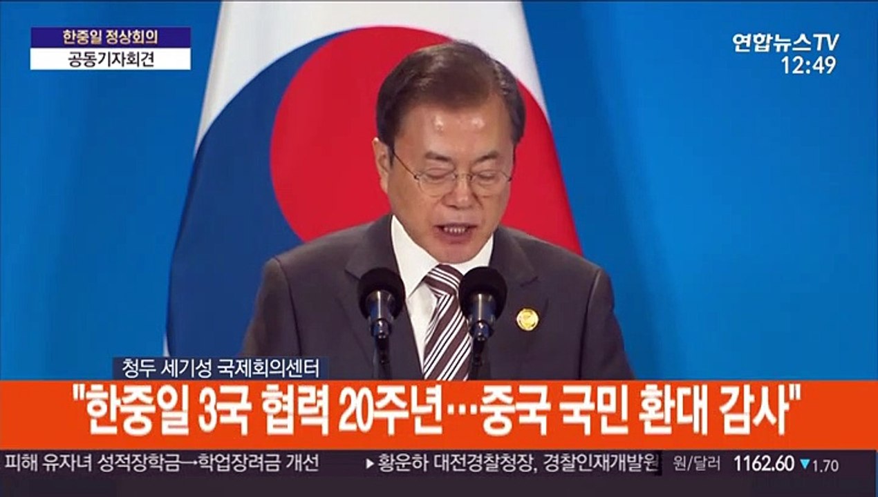 [현장연결] 문 대통령, 한중일 공동기자회견 참석