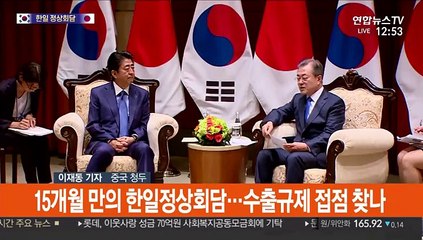 문 대통령 오늘 아베와 정상회담…수출규제 해제 주목