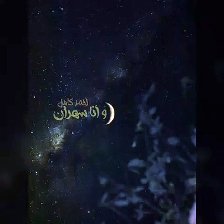 Ahmed Kamel - W Na sahran أحمد كامل - وانا سهران