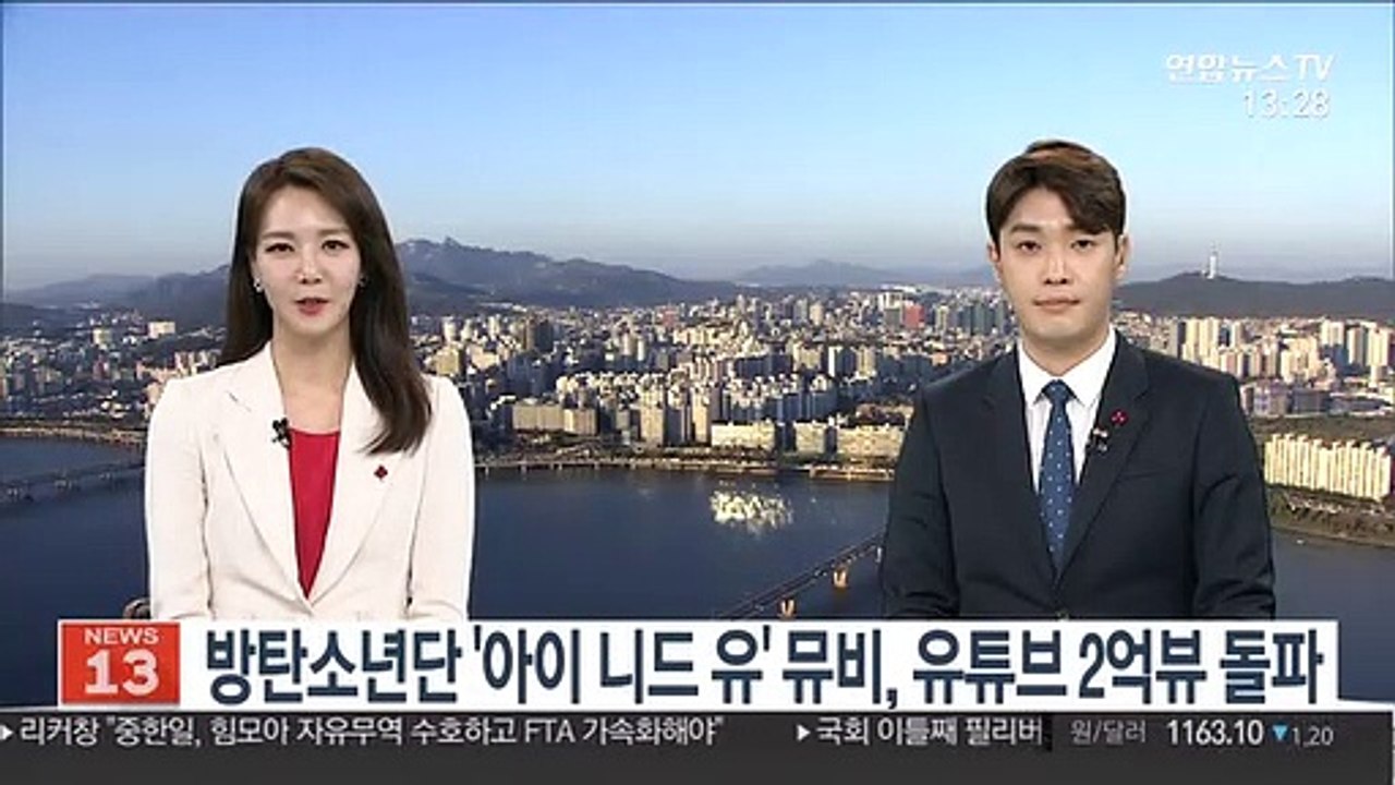 방탄소년단 '아이 니드 유' 뮤비, 유튜브 2억뷰 돌파