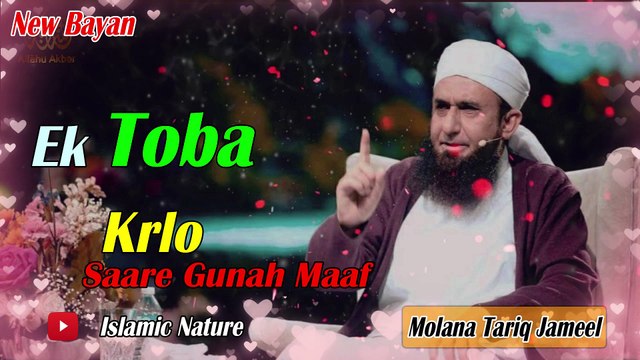 Molana Tariq Jameel Bayan Latest Bayan | Ek Aesi TOBA Sare Gunah Maaf ?| Tariq Jameel Bayan Status 2019 | Maulana Tariq Jameel Whatsapp Status | Bayan 2019 | Molana Tariq Jameel 2019 | Maulana Tariq Jameel 2019q Jameel