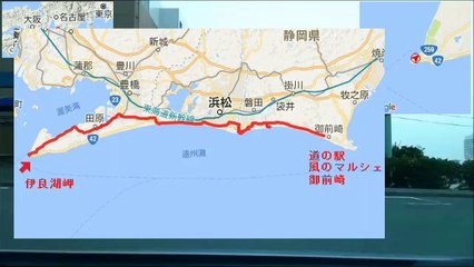 【渥美半島3/6】自動車 インターバル撮影「伊良湖岬(渥美半島)→道の駅風のマルシェ御前崎」(2016-12-06)