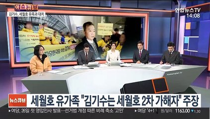 [이슈큐브] 세월호 유족, 김기수 특조위원 출근 저지…"임명 철회해야"