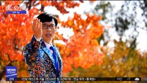 [투데이 연예톡톡] '대세' 유산슬, MBC 연예대상 특별 공연