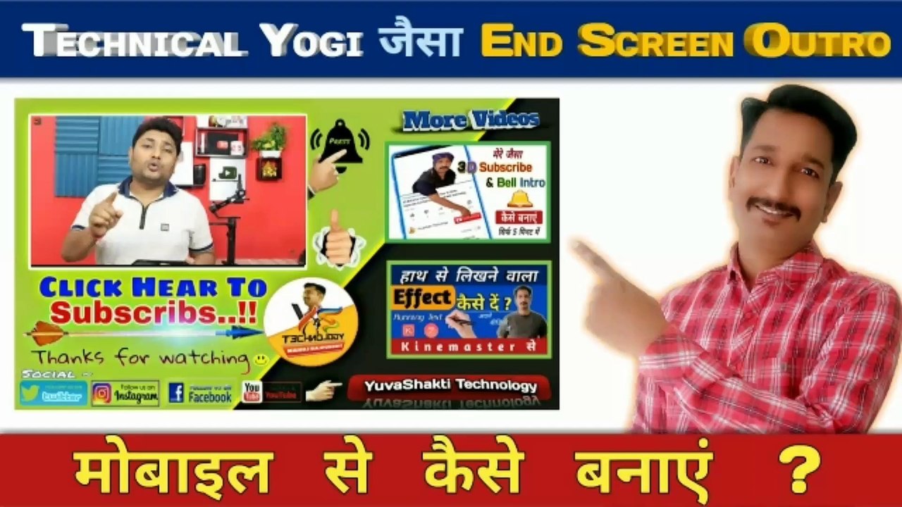 Technical Yogi Jaisa End Screen Outro Template Kese Banaye || End screen template || How to make professional end screen outro Template for youtube channel || by yuvashakti technology