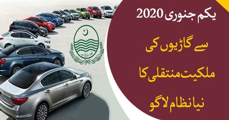 New way of transferring ownership of car on the way