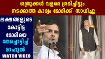 Rahul Gandhi slams PM Modi over 'clothes remark' | Oneindia Malayalam