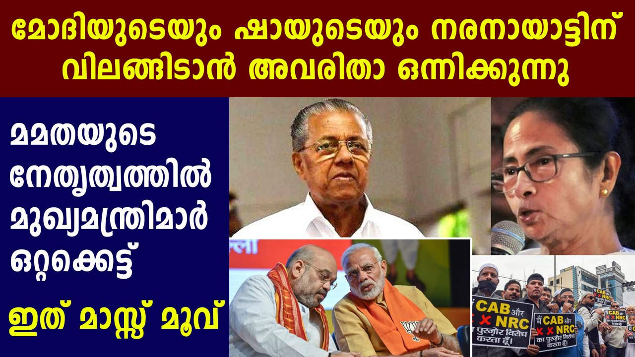 CAA Protest: Mamata writes to CMs for United fight against NRC, CAA | Oneindia Malayalam