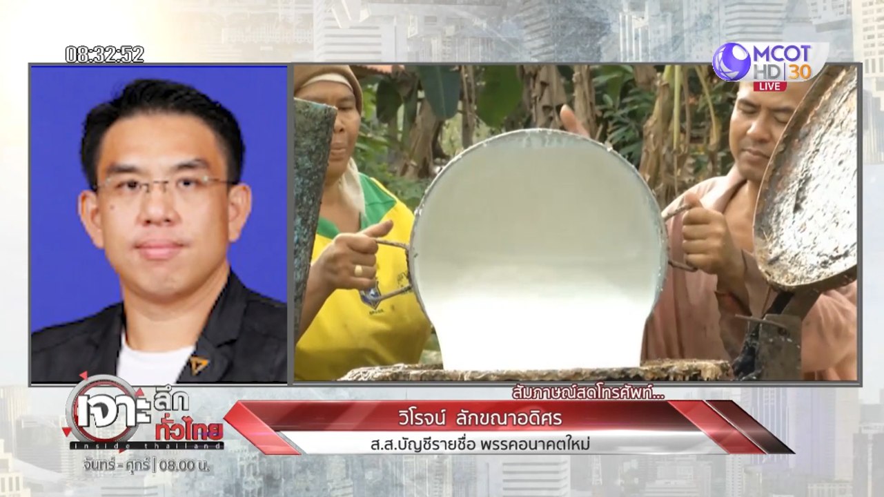 Inside Thailand เจาะลึกทั่วไทย ["ธรรมนัส" เปิดศึก "หมอนหมื่นล้าน"] 24 ธันวาคม 2562