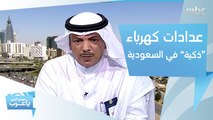 عدادات كهرباء 