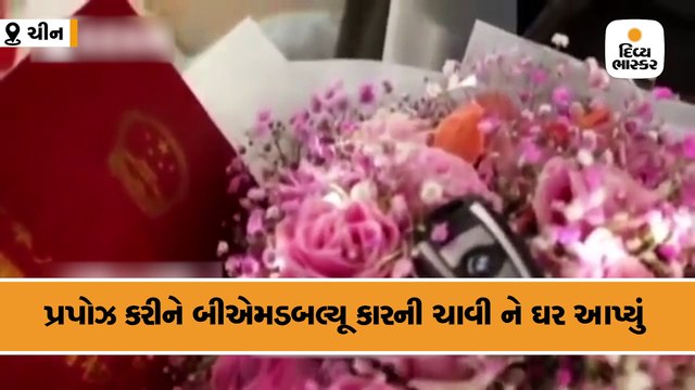 બોયફ્રેન્ડને BMW કાર અને ઘર આપીને લગ્ન માટે પ્રપોઝ કર્યું, હટકે મેરેજ પ્રપોઝલનો વીડિયો વાઈરલ
