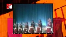 National Folklore Band / فرقة الفنون الشّعبيّة