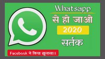 whatsapp latest update [from facebook].Whatsapp का 2019 का अंतिम update जानकर रहे सतर्क[#Brightall]