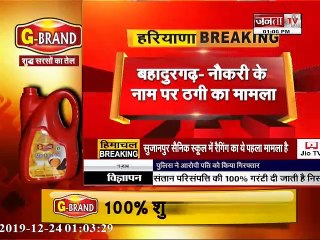 #BAHADURGARH : नौकरी के नाम पर की करोड़ो की ठगी