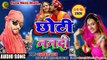 आपन बलमा न देबै उधार छोटी ननदी भोजपुरी देशी कहरवा गीत सिंगर अरविन्द राज  Super hits Bhojpuri Desi song Singer Arvind Raj  Geeta Studio Ambedkar nagarSinger