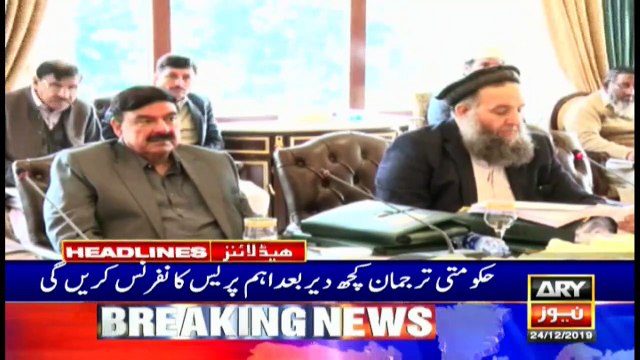 ARYNews Headlines | Rana Sanaullah granted bail by LHC | 3PM | 24 DEC 2019