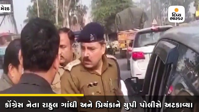 કોંગ્રેસ નેતા રાહુલ ગાંધી અને પ્રિયંકા ગાંધીને યુપી પોલીસે મેરઠ જતાં અટકાવ્યા
