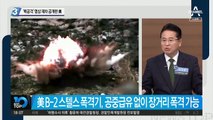 ‘핵공격’ 영상 재차 공개한 美