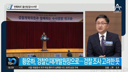 ‘반쪽짜리’ 울산청 압수수색?