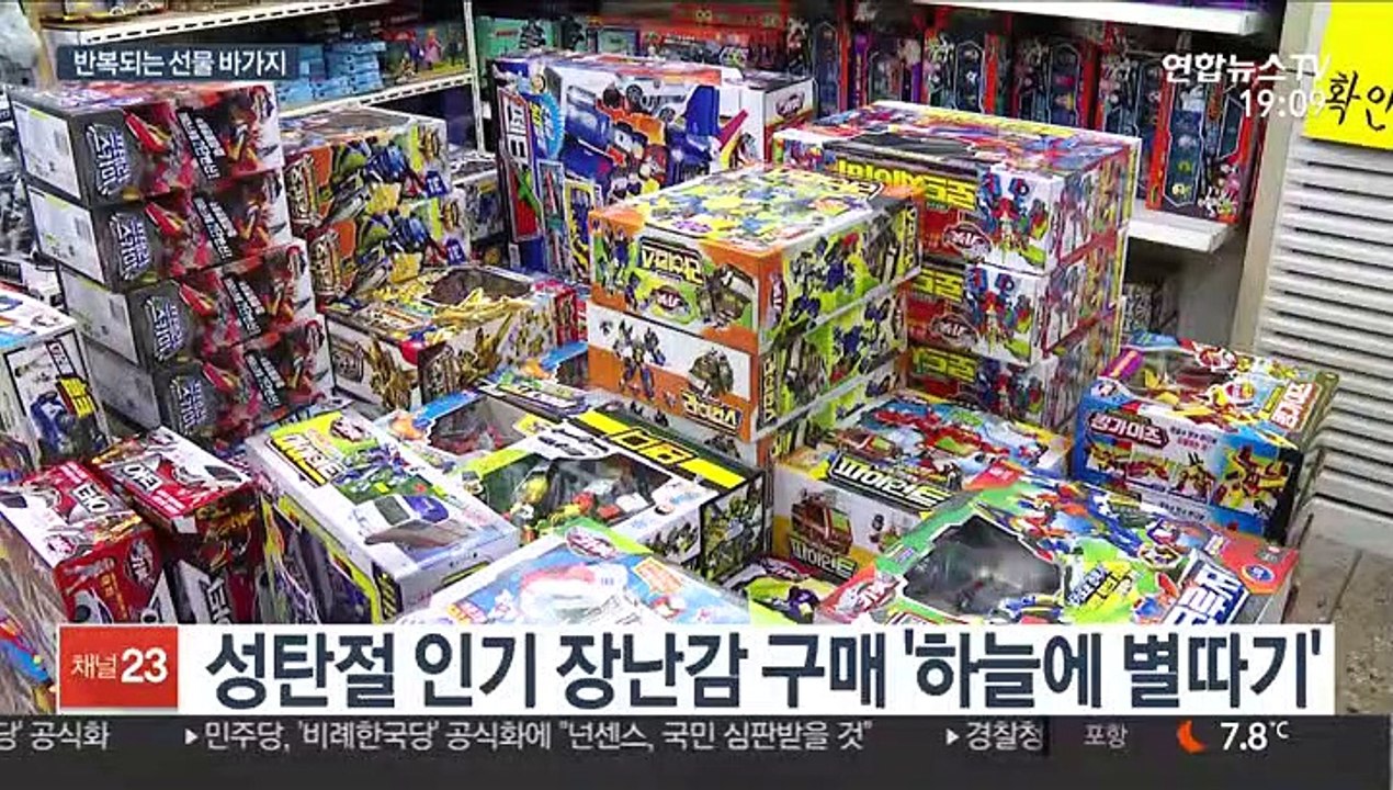 인기 장난감 가격 2배 '껑충'…성탄절 선물 바가지 기승