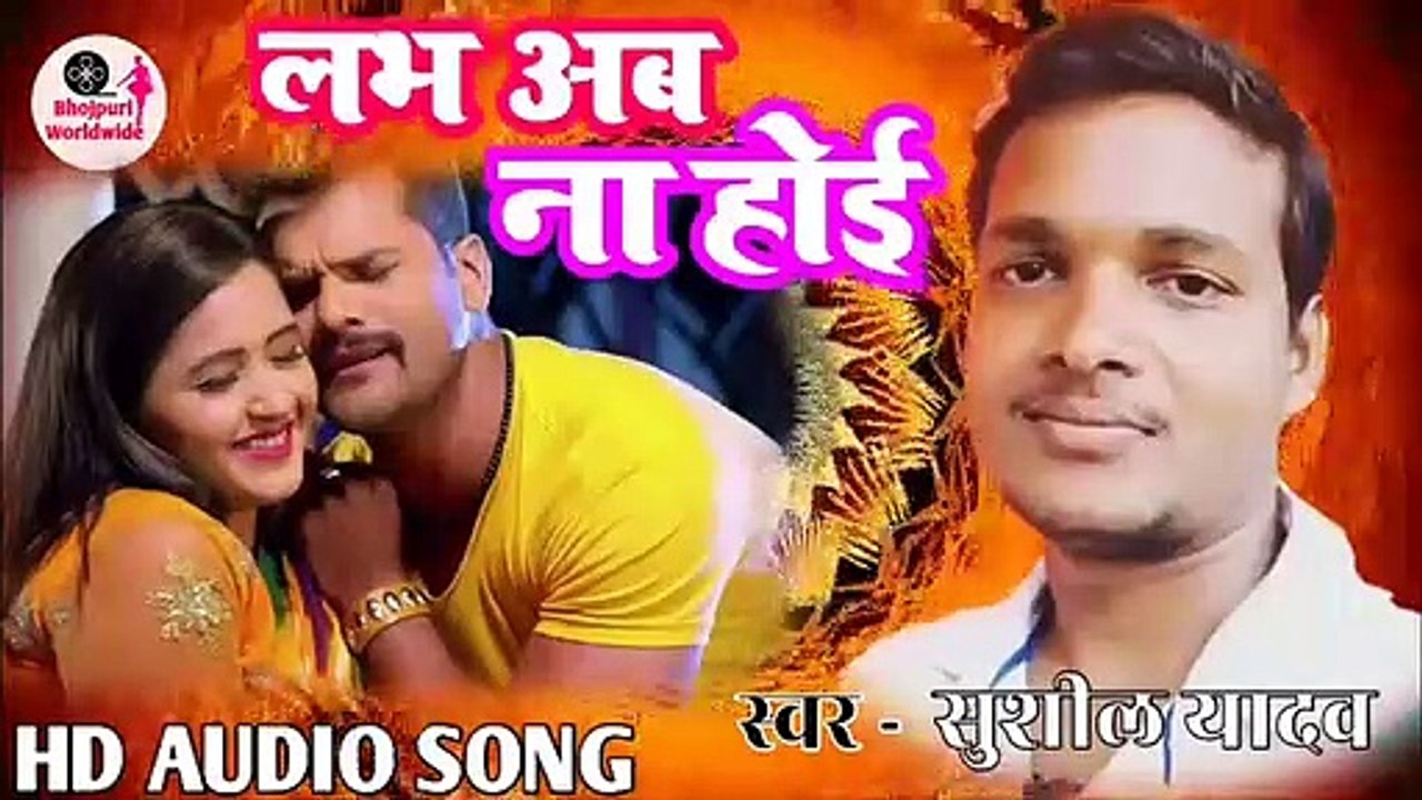 Sushil Yadav ka super hit song ||love ab na hoi ||New Bhojpuri Song
