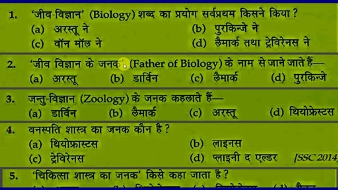 gk, BIOLOGY GK PART - 1
