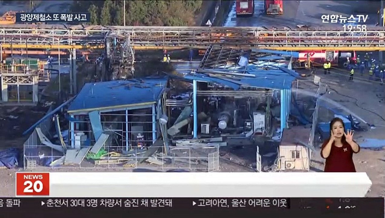 "펑펑" 포스코 광양제철 또 폭발 사고…5명 중·경상