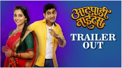 Aatpadi Nights | वश्याचा रात्रीचा नेमका घोळ काय ? | Trailer Out | Sayli Sanjeev, Pranav Ravrane