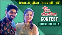 Jeev Zala Yeda Pisa - QUIZ CONTEST 04  कलाकारांना भेटण्याची संधी  Quiz Competition