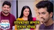 Mazhya Navryachi Bayko | राधिकाच्या लग्नात गुरूचा गोंधळ | Zee Marathi | Radhika- Soumitra Wedding